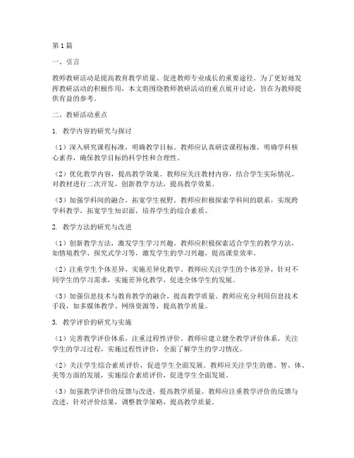 教师教研活动重点(3篇)