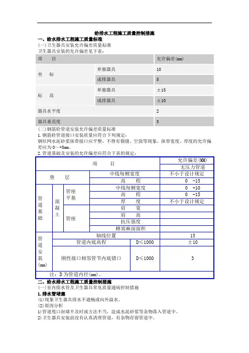 给排水工程施工质量控制措施
