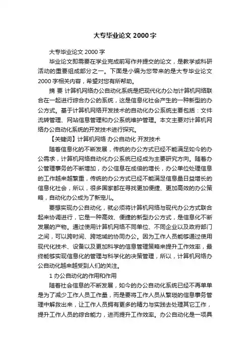 大专毕业论文2000字