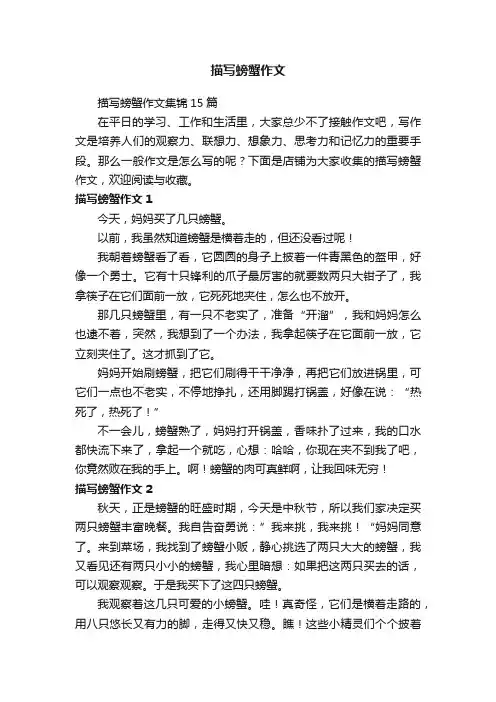 描写螃蟹作文
