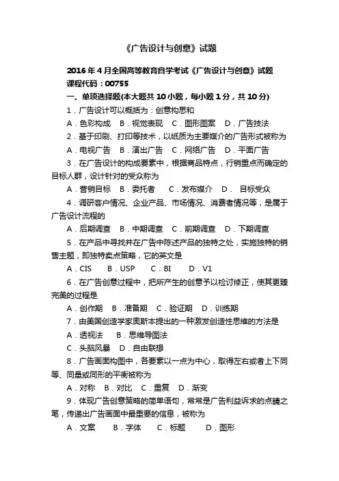 《广告设计与创意》试题