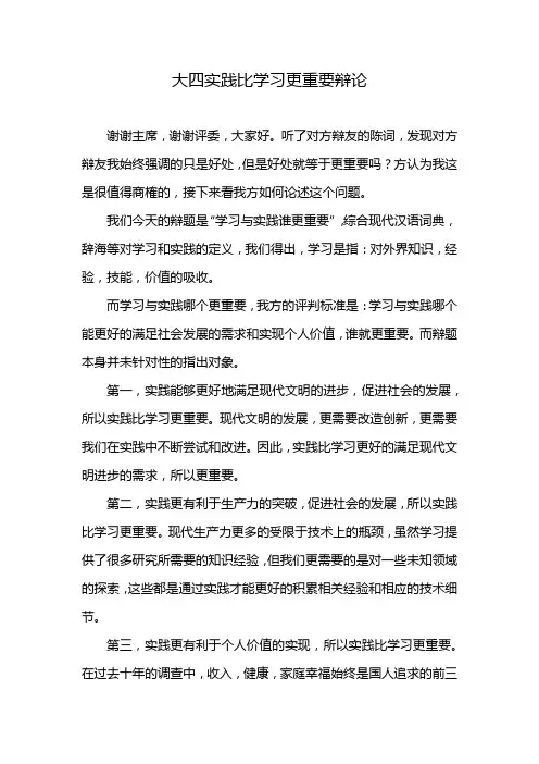 大四实践比学习更重要辩论