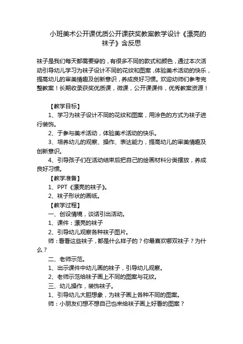 小班美术公开课优质公开课获奖教案教学设计《漂亮的袜子》含反思 