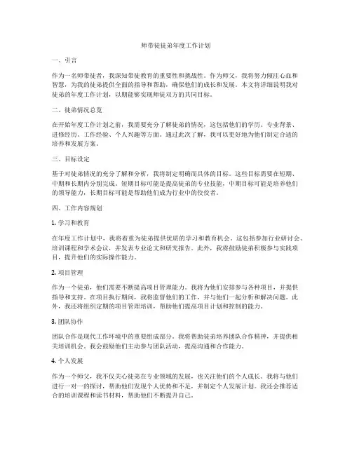 师带徒徒弟年度工作计划