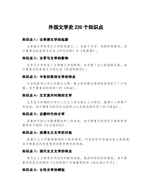 《外国文学史》220个知识点