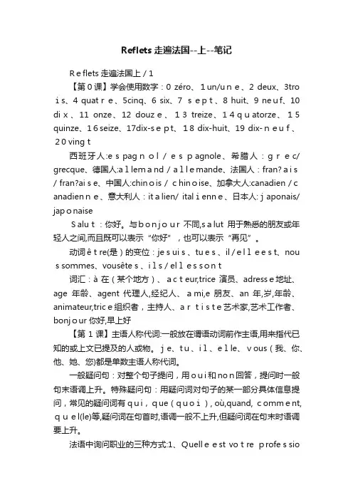 Reflets走遍法国--上--笔记