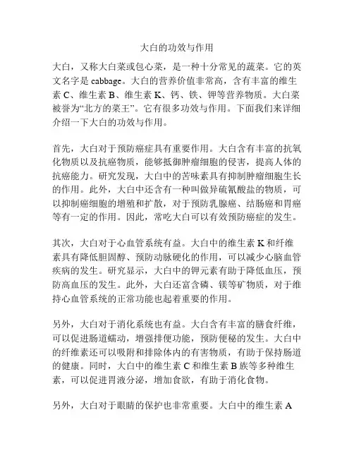 大白的功效与作用