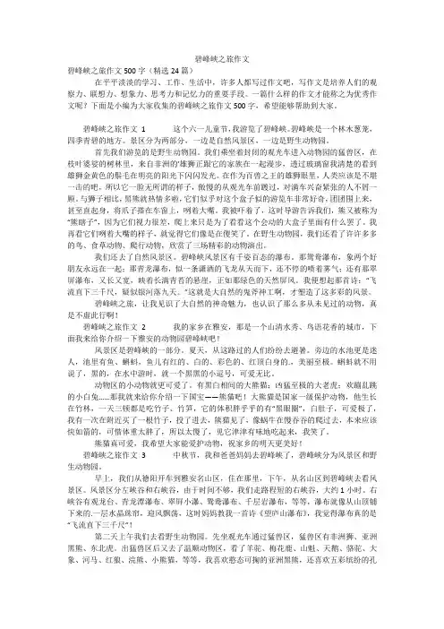 碧峰峡之旅作文