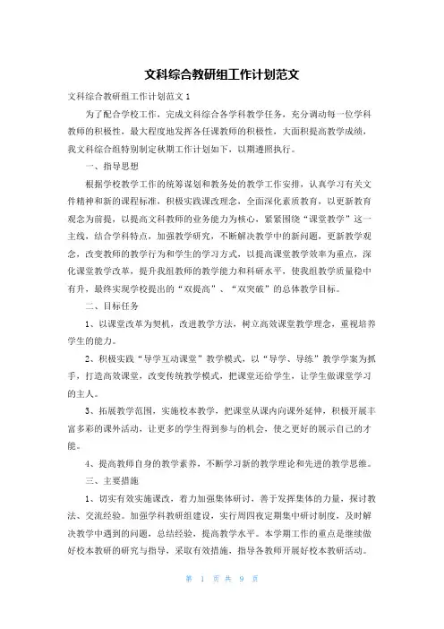 文科综合教研组工作计划范文