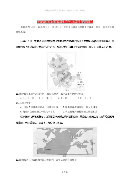 2019-2020年高考文综试题及答案word版