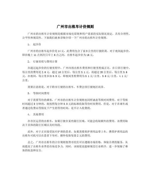 广州市出租车计价规则