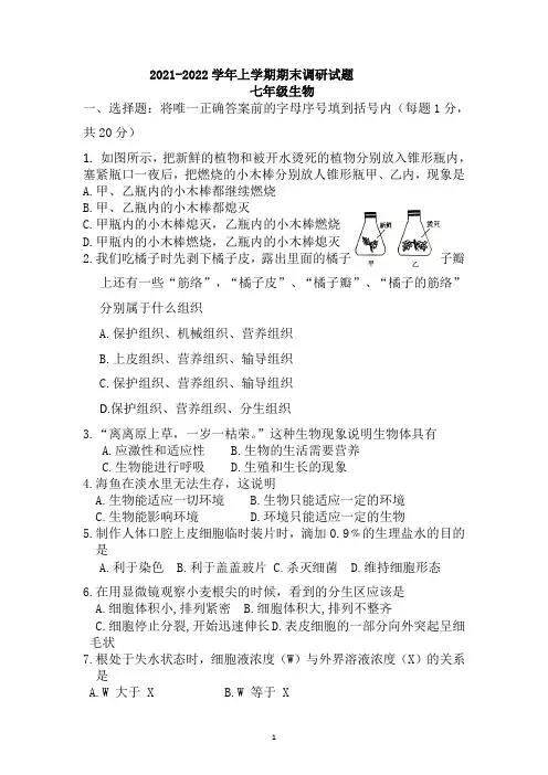 苏教版七年级上册生物期末试题(附答案)