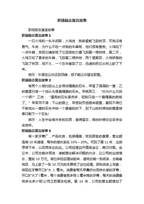 职场励志寓言故事