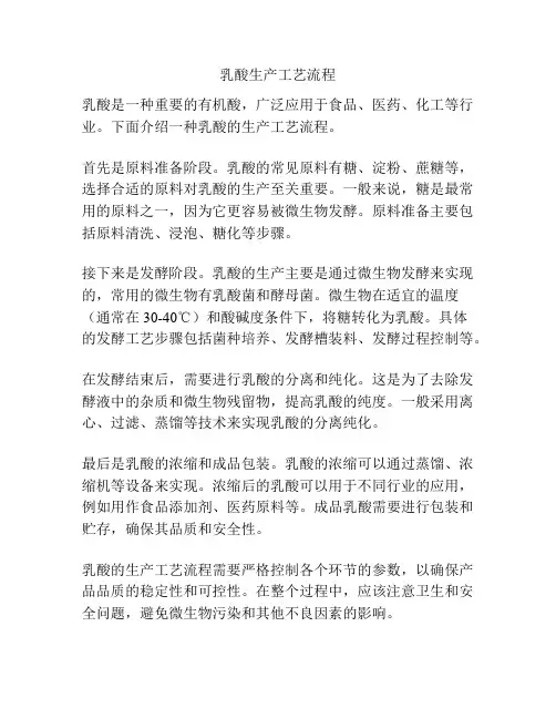 乳酸生产工艺流程