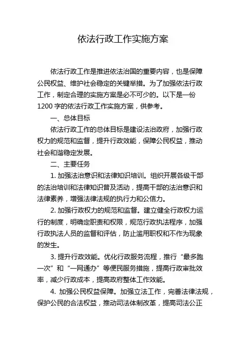 依法行政工作实施方案
