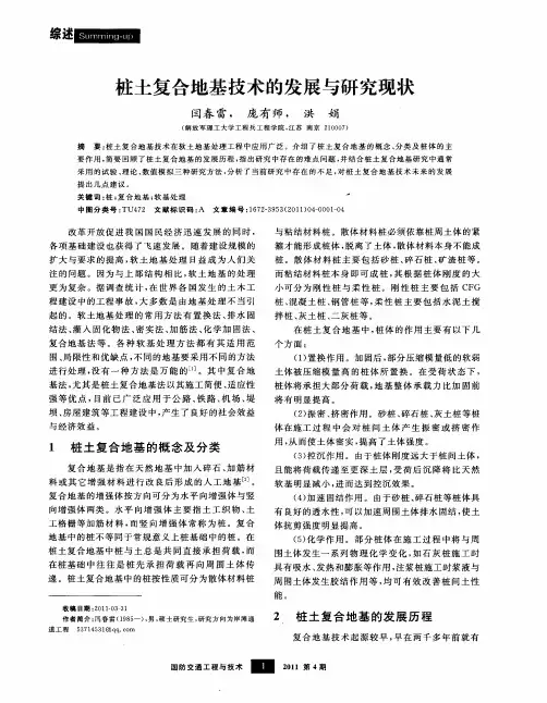 桩土复合地基技术的发展与研究现状