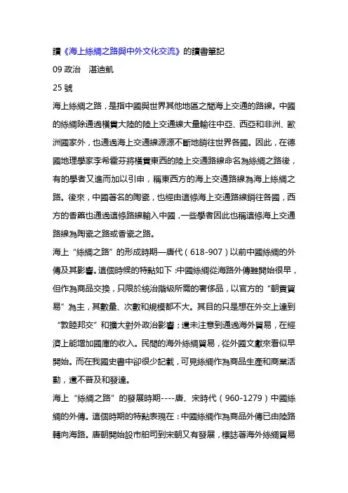 海上丝绸之路与中外文化交流