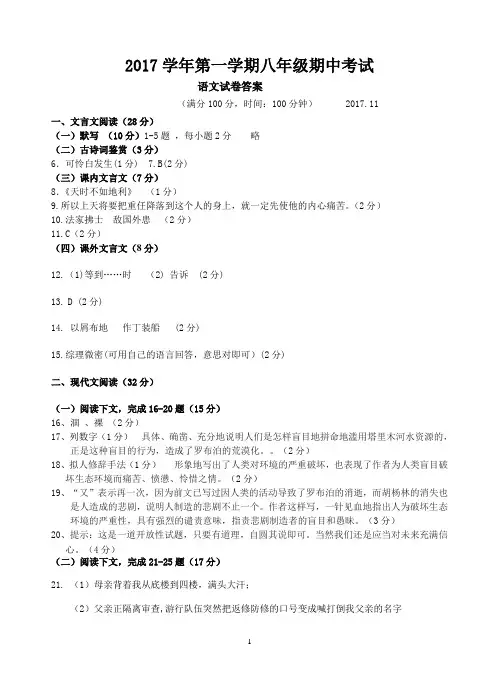 2017学年度八年级语文期中试卷答案