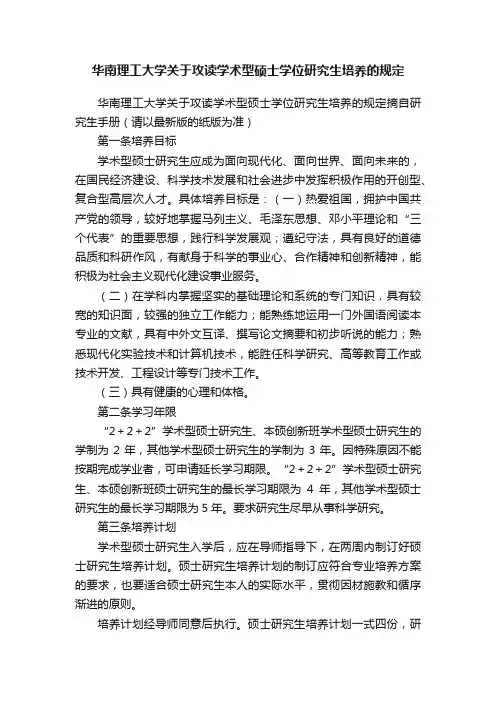 华南理工大学关于攻读学术型硕士学位研究生培养的规定
