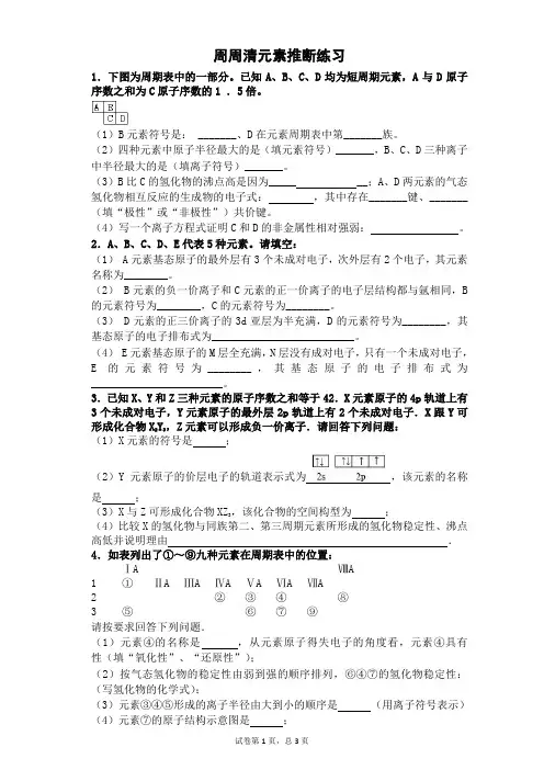 周周清推断练习汇总