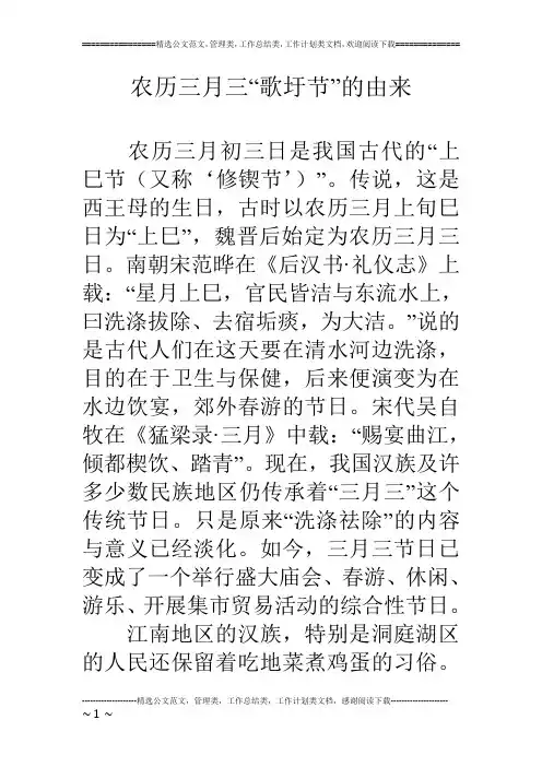 农历三月三“歌圩节”的由来