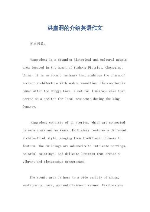 洪崖洞的介绍英语作文