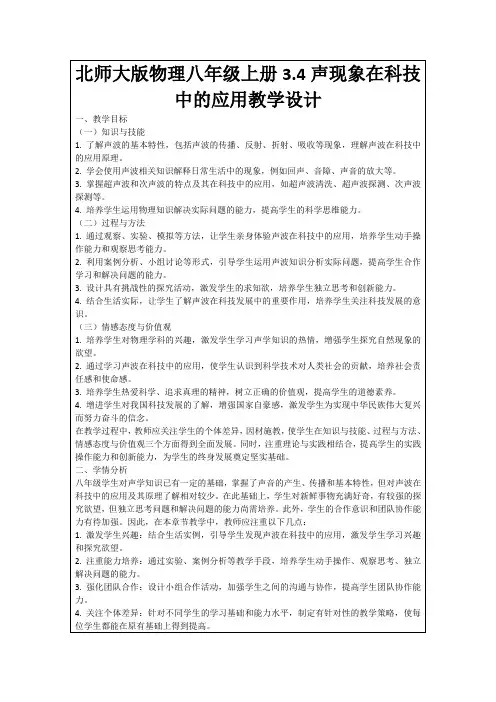 北师大版物理八年级上册3