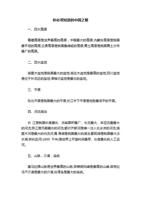 你必须知道的中国之最