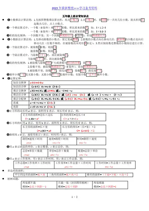 五年级数学上册重点、难点、考点大汇总!