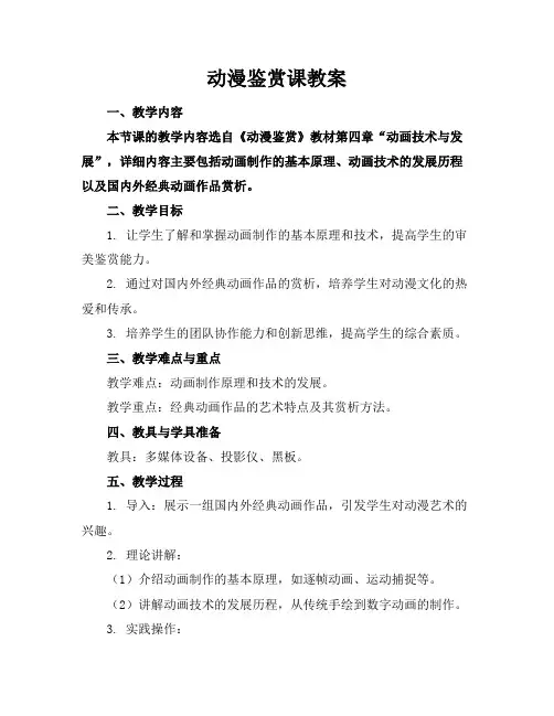 动漫鉴赏课教案