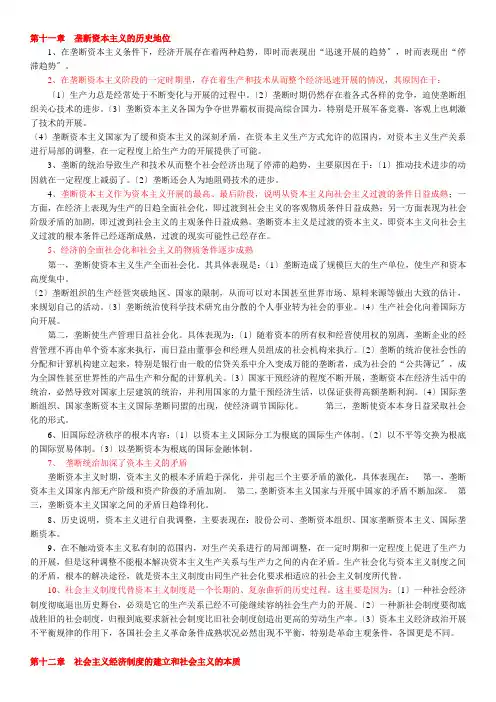 自考政治经济学原理0009 11-14章
