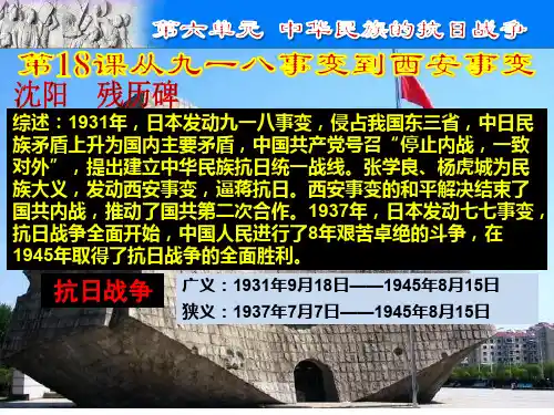 第18课九一八事变与西安事变