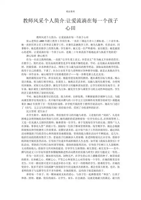 教师风采个人简介-让爱流淌在每一个孩子心田
