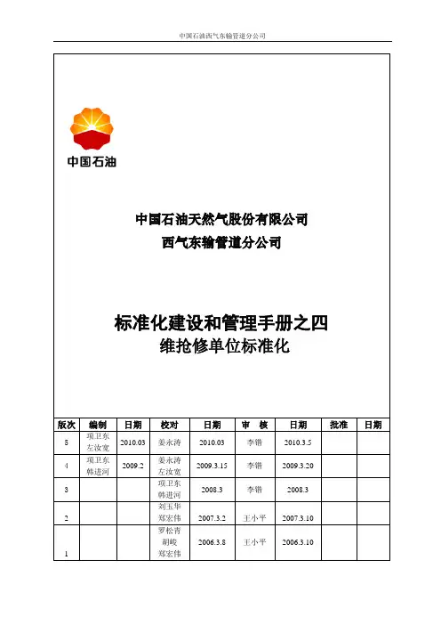 2019年标准化建设和管理手册之四(维抢修分册)