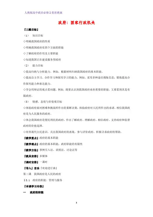 高中政治必修2优质教案11：3.1 政府：国家行政机关教学设计