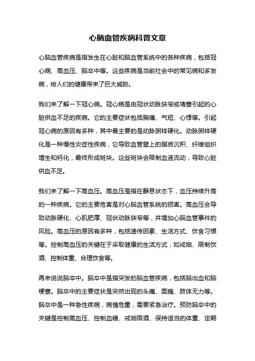 心脑血管疾病科普文章