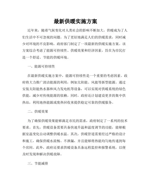 最新供暖实施方案