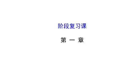 第一章机械运动 复习PPT课件(人教版)