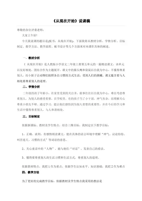 尊敬的各位评委老师 (1)