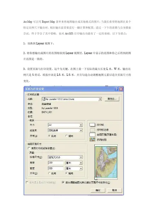 ArcGIS中输出指定比例尺图片