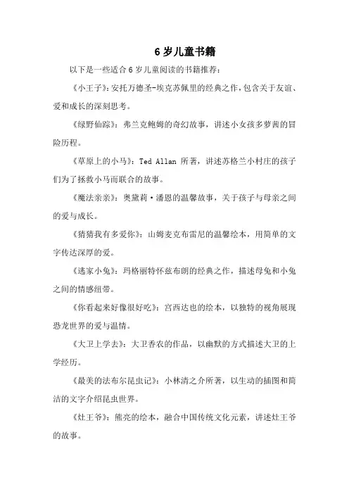 6岁儿童书籍