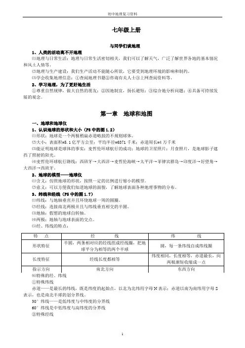 (完整word)初中地理知识点汇总(人教完整版),推荐文档