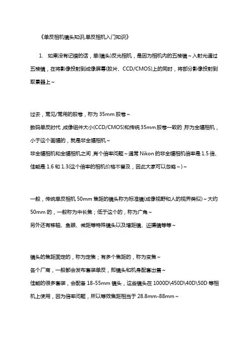 单反相机镜头知识[入门]