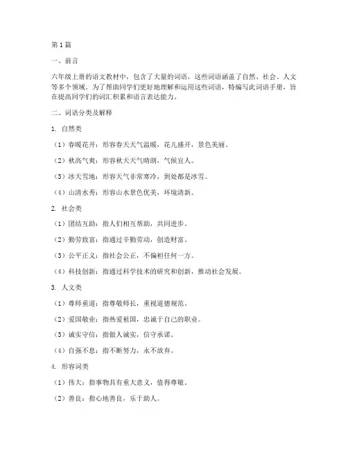 词语手册六年级上册(3篇)