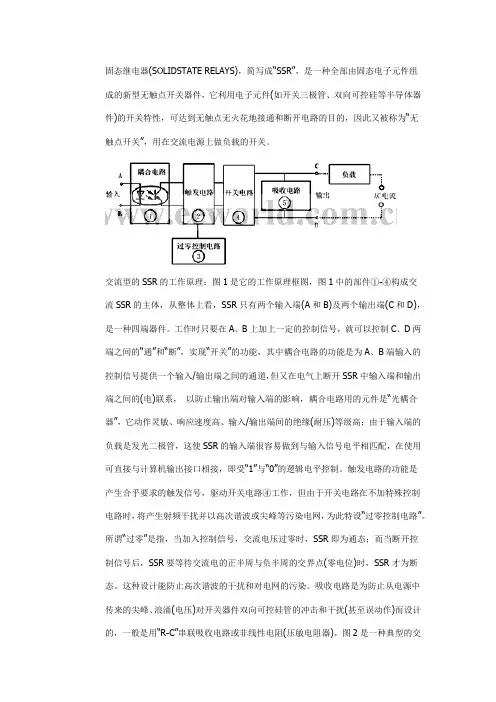 固态继电器电路原理