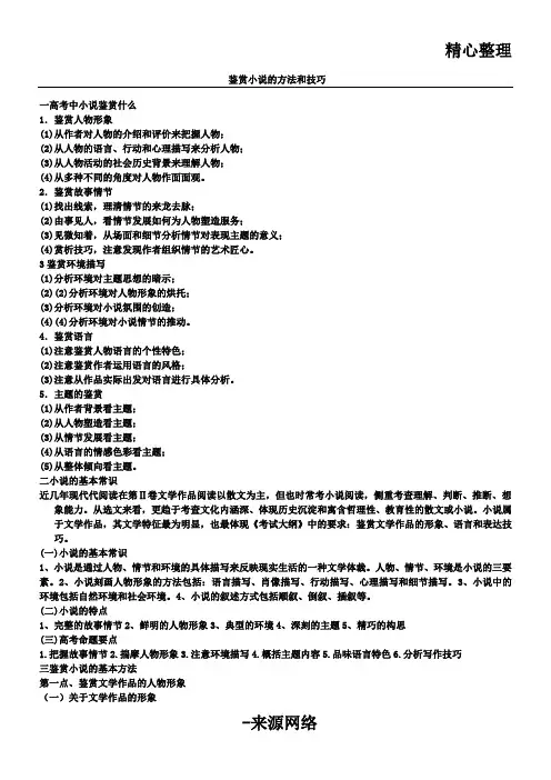 鉴赏小说的方法