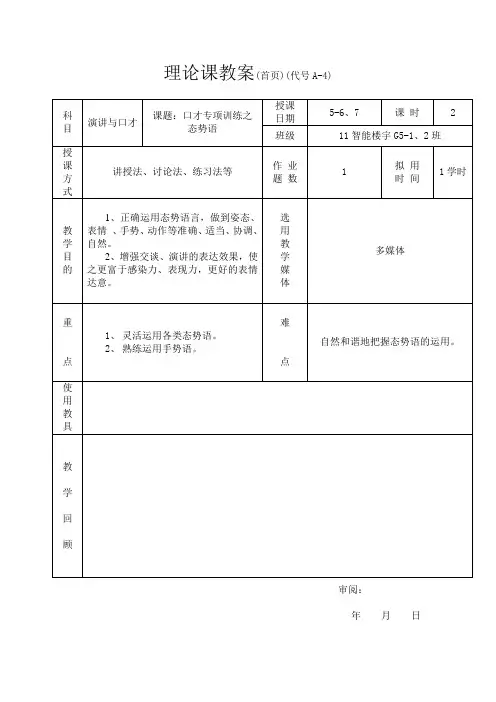 态势语教案
