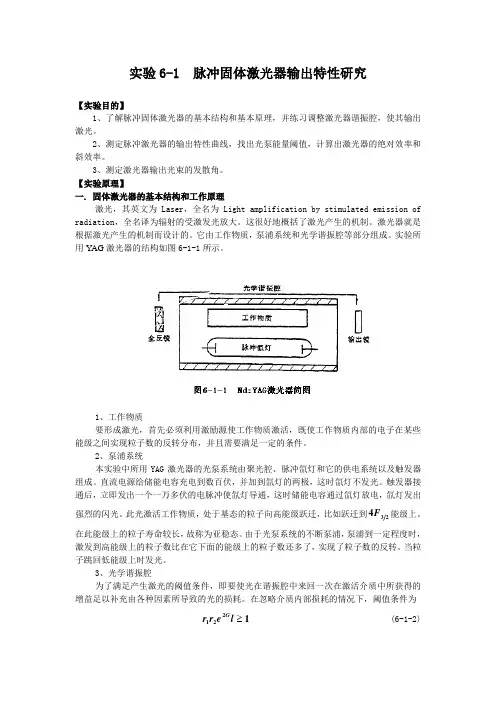 实验6-1 脉冲固体激光器输出特性