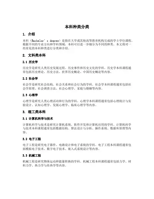 本科种类分类