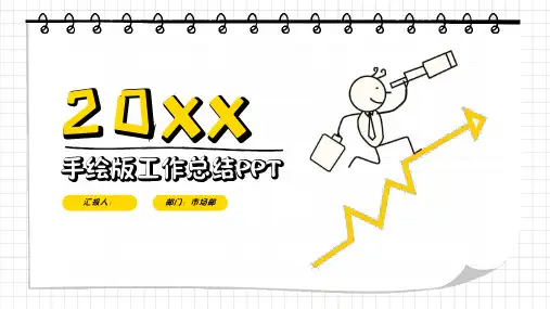 黄色简约手绘风年终工作总结PPT模板